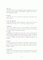 유아기와 아동발달 4페이지
