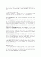 유아기와 아동발달 13페이지