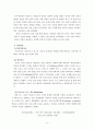 유아기와 아동발달 14페이지