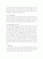 유아기와 아동발달 17페이지