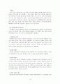 유아기와 아동발달 18페이지