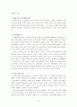 유아기와 아동발달 36페이지