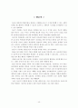 유아기와 아동발달 45페이지