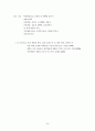 유아기와 아동발달 46페이지