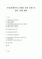 [여성장애인][여성장애인차별][여성장애인인권]여성장애인 문제와 차별실태 및 정책 제언(여성장애인 문제인식, 여성장애인 차별실태, 여성장애인 인권현황(사례), 여성장애인 모성관련 현황 및 사회적 지원) 1페이지
