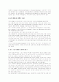 [정부회계제도개혁][영국 정부회계제도 개혁 사례]영국의 정부회계제도 개혁 사례의 우리나라에 대한 시사점과 향후 발전 과제(회계의 의의, 예산회계제도의 현황과 문제점, 영국의 정부회계제도개혁 사례) 11페이지