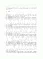[정부회계제도개혁][영국 정부회계제도 개혁 사례]영국의 정부회계제도 개혁 사례의 우리나라에 대한 시사점과 향후 발전 과제(회계의 의의, 예산회계제도의 현황과 문제점, 영국의 정부회계제도개혁 사례) 12페이지