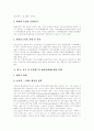 [회계제도개혁][회계제도]외국 회계제도개혁 사례와 우리나라 회계제도의 현황 및 향후 과제 분석(회계용어정리, 회계정보의 유용성, 지방회계제도의 현황, 정부재정분석모형의 모색, 회계제도 향후 과제) 10페이지