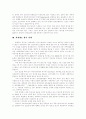 [회계제도개혁][회계제도]외국 회계제도개혁 사례와 우리나라 회계제도의 현황 및 향후 과제 분석(회계용어정리, 회계정보의 유용성, 지방회계제도의 현황, 정부재정분석모형의 모색, 회계제도 향후 과제) 22페이지
