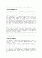 [IMF 외환위기][IMF 경제위기][IMF 금융위기]IMF 외환위기(IMF 경제위기, IMF 금융위기)에 따른 정책, 제도의 주요 내용과 시사점 분석 고찰(IMF 외환위기(IMF 경제위기, IMF 금융위기)의 대처 방법) 9페이지