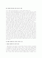 [IMF 외환위기][IMF 경제위기][IMF 금융위기]IMF 외환위기(IMF 경제위기, IMF 금융위기)에 따른 정책, 제도의 주요 내용과 시사점 분석 고찰(IMF 외환위기(IMF 경제위기, IMF 금융위기)의 대처 방법) 14페이지