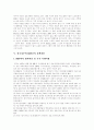 [IMF 외환위기][IMF 경제위기][IMF 금융위기]IMF 외환위기(IMF 경제위기, IMF 금융위기)에 따른 정책, 제도의 주요 내용과 시사점 분석 고찰(IMF 외환위기(IMF 경제위기, IMF 금융위기)의 대처 방법) 16페이지