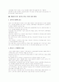[IMF 외환위기][IMF 경제위기][IMF 금융위기]IMF 외환위기(IMF 경제위기, IMF 금융위기)에 따른 정책, 제도의 주요 내용과 시사점 분석 고찰(IMF 외환위기(IMF 경제위기, IMF 금융위기)의 대처 방법) 30페이지