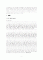 소설속 상징의 의미(사례포함) 2페이지