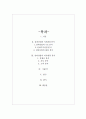 실버산업의 거시환경 분석 및 산업분석 2페이지