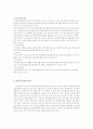실버산업의 거시환경 분석 및 산업분석 8페이지
