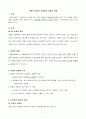 관용과 불관용 1페이지