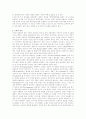 컴퓨터게임의 상세정리분석 - 개념, 역사, 기반, 장르, 특성 3페이지