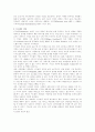 컴퓨터게임의 상세정리분석 - 개념, 역사, 기반, 장르, 특성 16페이지