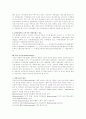 컴퓨터게임의 상세정리분석 - 개념, 역사, 기반, 장르, 특성 28페이지