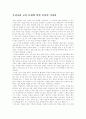 우리나라 교육 문제와 학벌 중심의 가치관 1페이지
