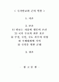 [국가안보]국가안보와 군의 역할 1페이지