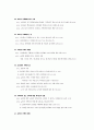교회론 성경공부 교재 5페이지