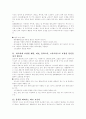 환경을 보호하는 생활 속 실천 방법 5페이지