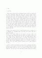  일본 대중 문화 수용성 6페이지