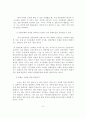  일본 대중 문화 수용성 31페이지