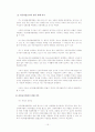 [A+레포트] 전자위치확인제도 야간외출제한명령 화학적거세제도의 위헌여부 16페이지