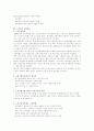 노인수발보험제도 및 노인건강보장제도 6페이지