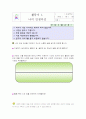 초등 진로 교육 2페이지