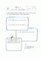 초등 진로 교육 3페이지