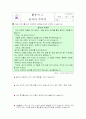 초등 진로 교육 4페이지