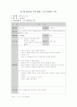 초등 진로 교육 9페이지