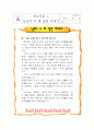 초등 진로 교육 10페이지