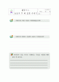 초등 진로 교육 11페이지
