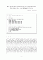 에릭홉스봄의 마르크시즘 적용에 관한 연구 : 사적유물론을 중심으로 2페이지