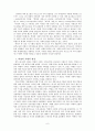 에릭홉스봄의 마르크시즘 적용에 관한 연구 : 사적유물론을 중심으로 6페이지