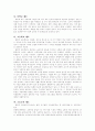 일본의 교육 과정, 교육 평가 2페이지