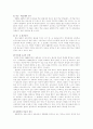 일본의 교육 과정, 교육 평가 4페이지