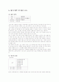 일본의 교육 과정, 교육 평가 9페이지