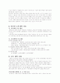일본의 교육 과정, 교육 평가 16페이지