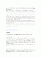 [국제경영] 2007 렉서스의 한국마케팅 6페이지