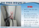 전기산업 안전관리 8페이지