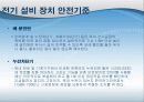 전기산업 안전관리 9페이지