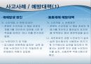 전기산업 안전관리 16페이지