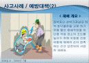 전기산업 안전관리 17페이지