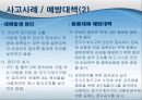 전기산업 안전관리 18페이지